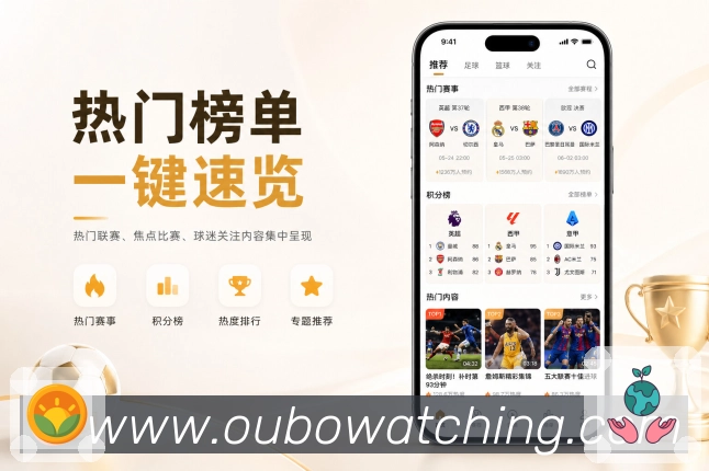 App赛事资讯与直播预览